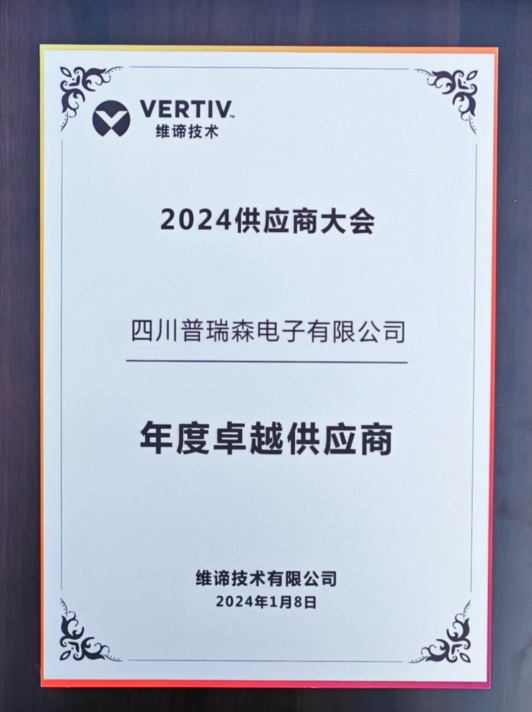 維蒂-卓越供應(yīng)商.jpg